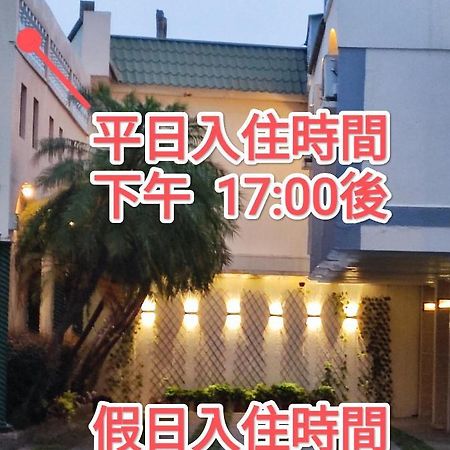 伊都旅店 Motel Dacun Екстер'єр фото